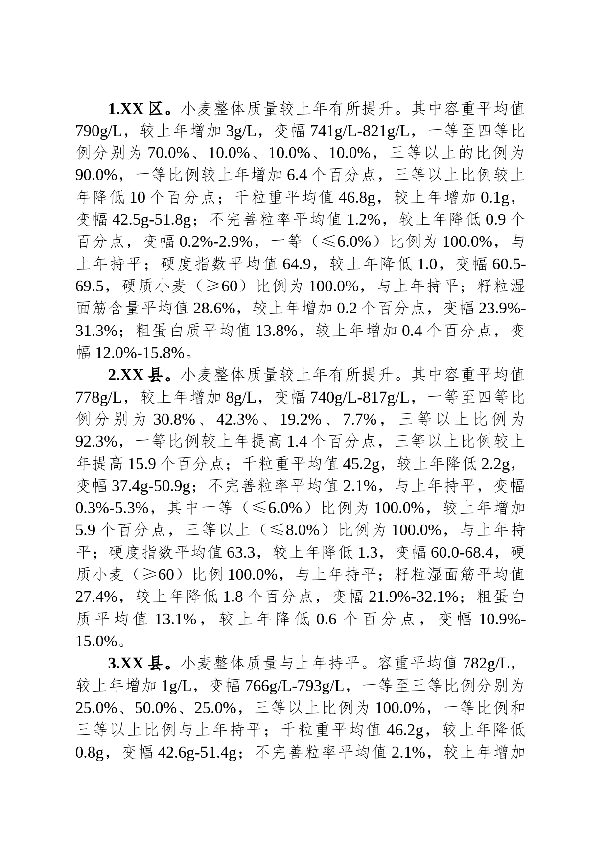 2023年度XX市新收获小麦质量调查分析报告（20230807）_第2页