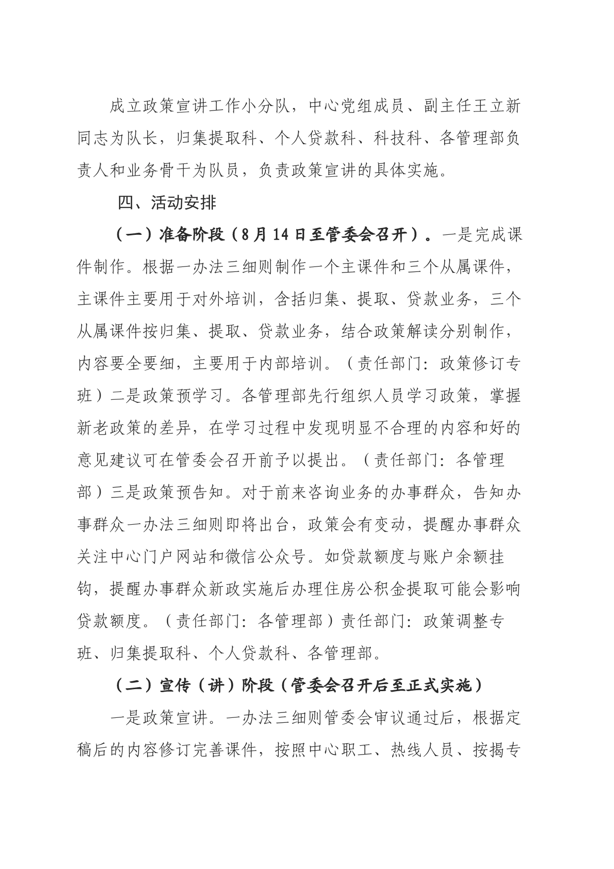 关于开展好住房公积金政策宣传工作的方案_第2页