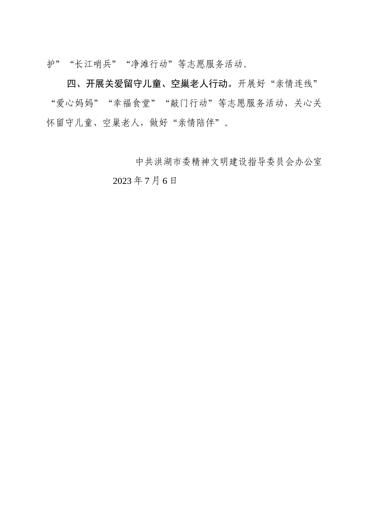 关于开展好暑期文明实践活动的工作提示_第2页