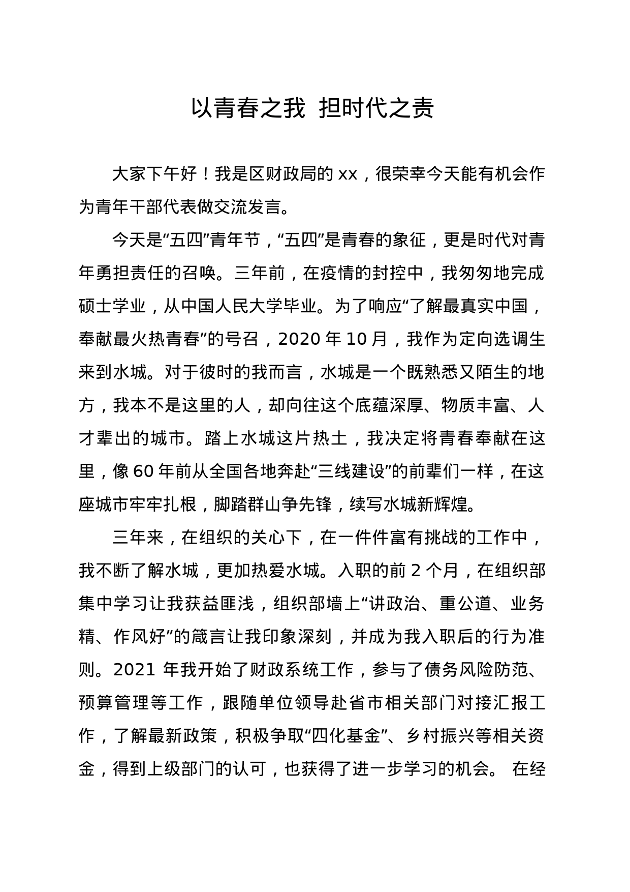 以青春之我  担时代之责_第1页