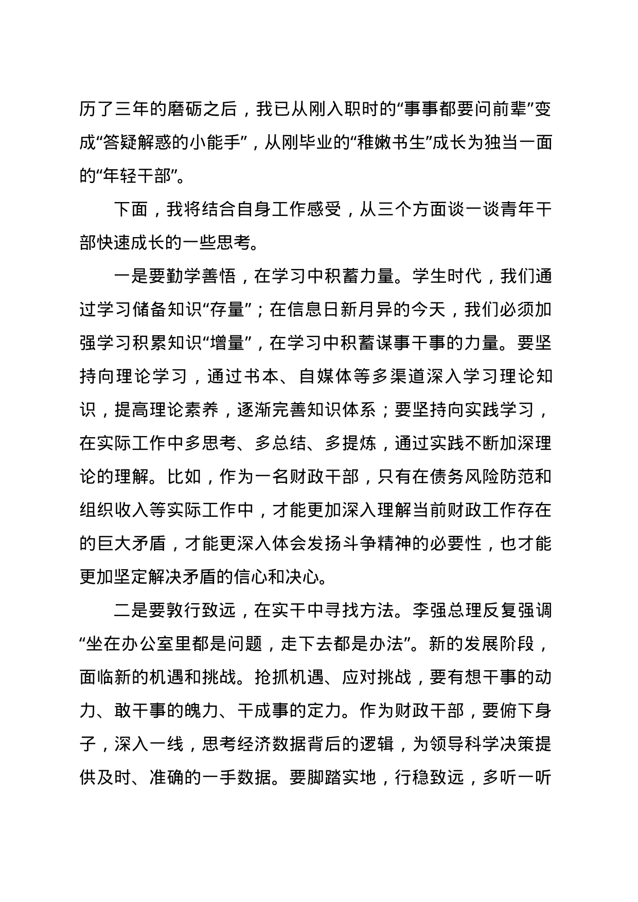 以青春之我  担时代之责_第2页
