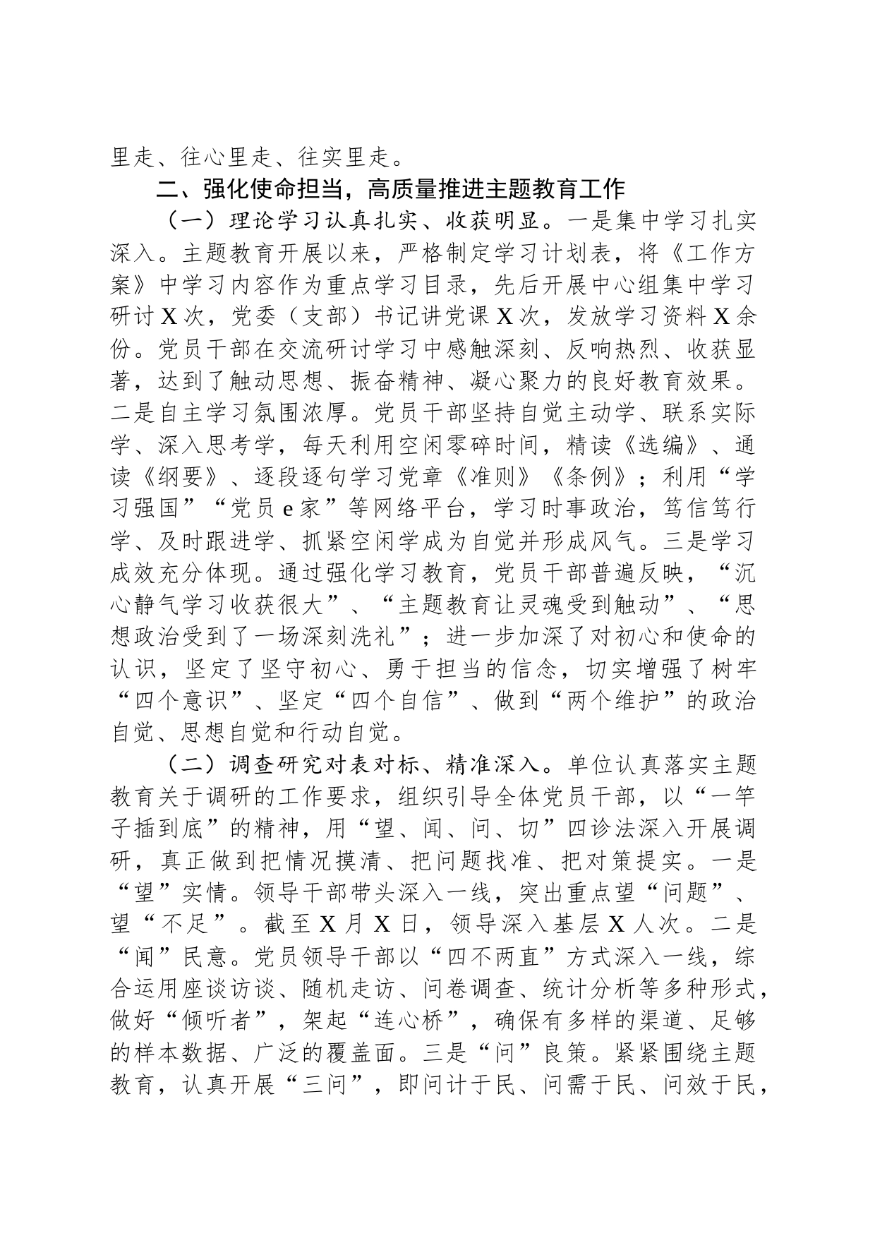 关于开展学习贯彻习近平新时代中国特色社会主义思想主题教育的总结报告_第2页