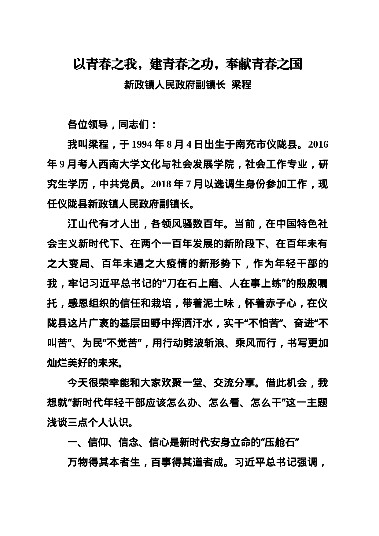 以青春之我，建青春之功，奉献青春之国_第1页