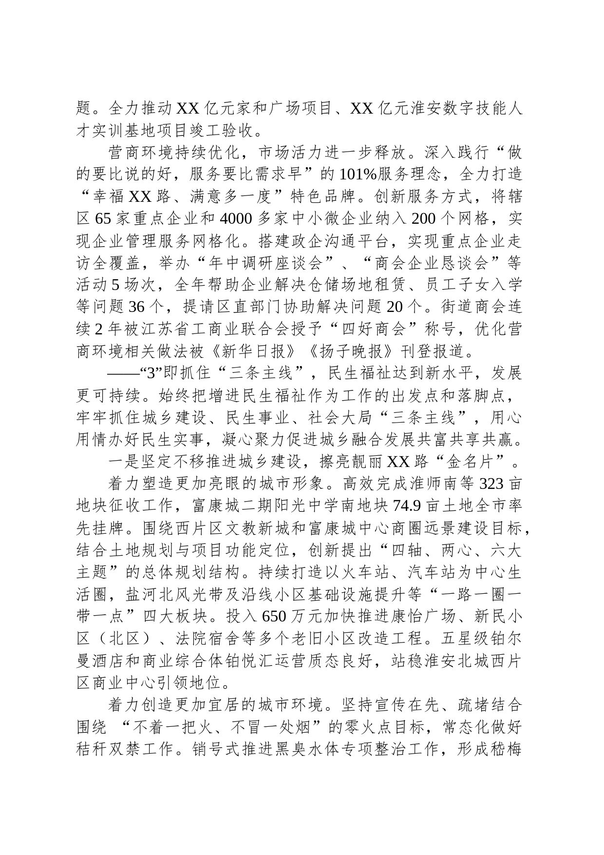 2023年度XX路街道工作总结（20240105）_第2页