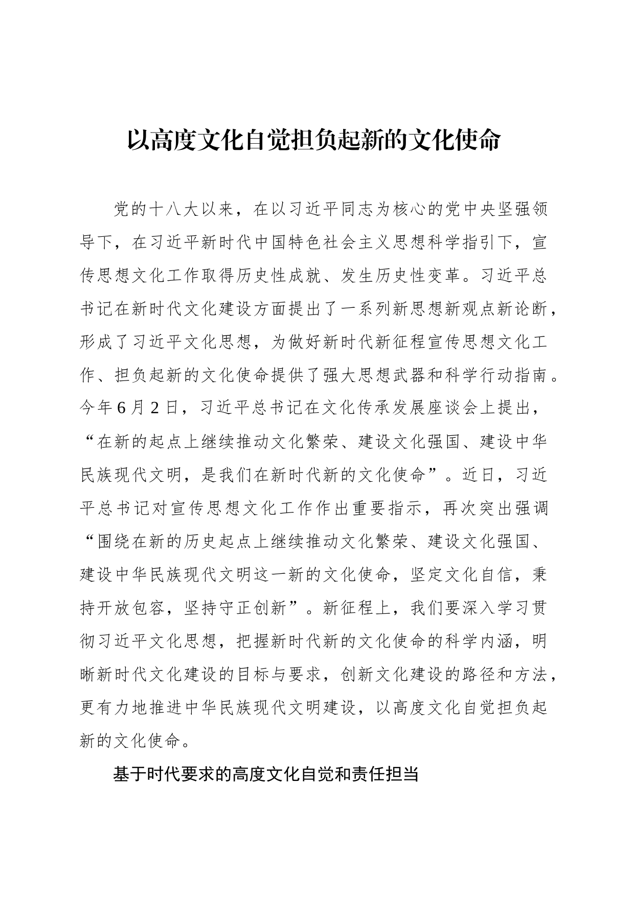 以高度文化自觉担负起新的文化使命_第1页