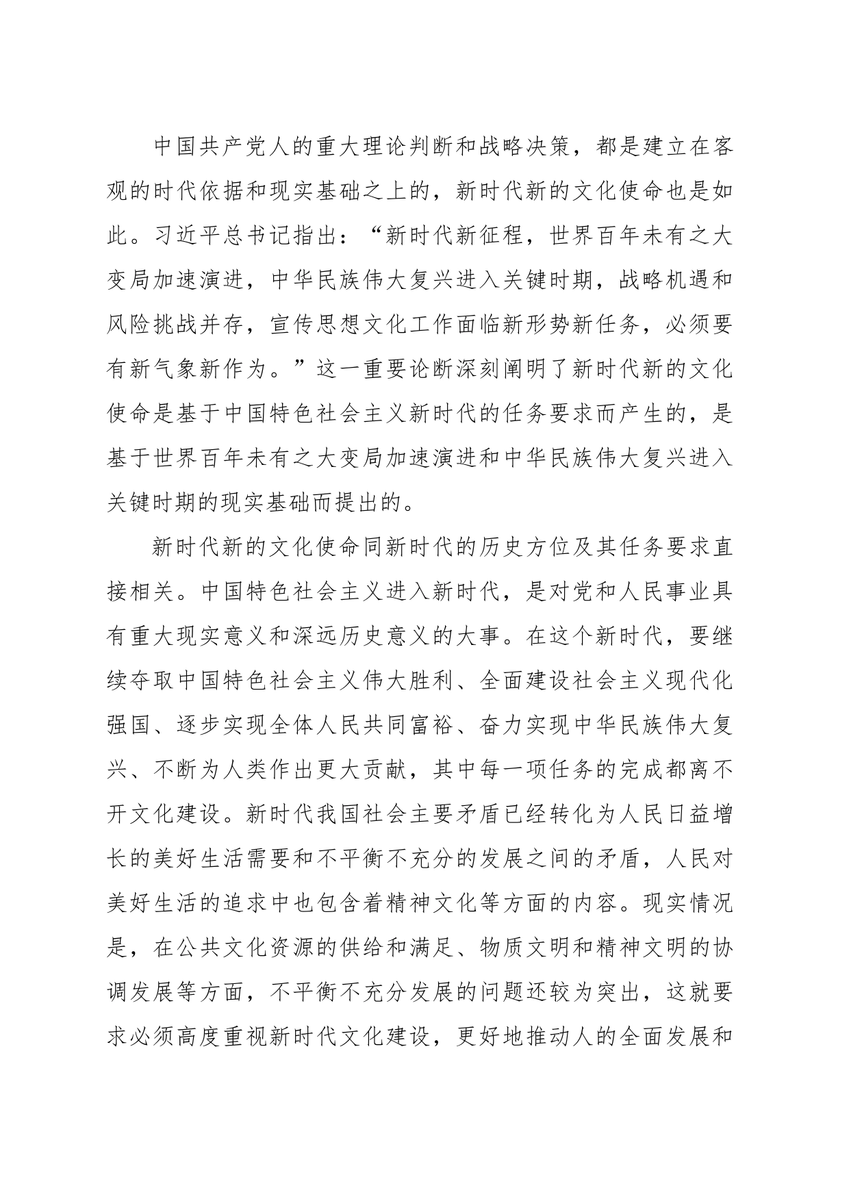 以高度文化自觉担负起新的文化使命_第2页