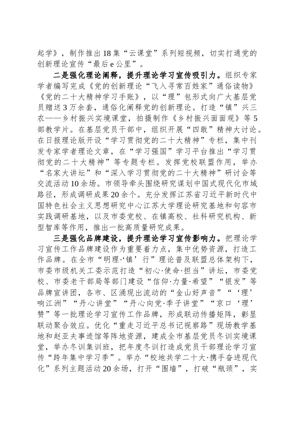 关于开展新时代理论学习宣传工作情况的调研报告_第2页