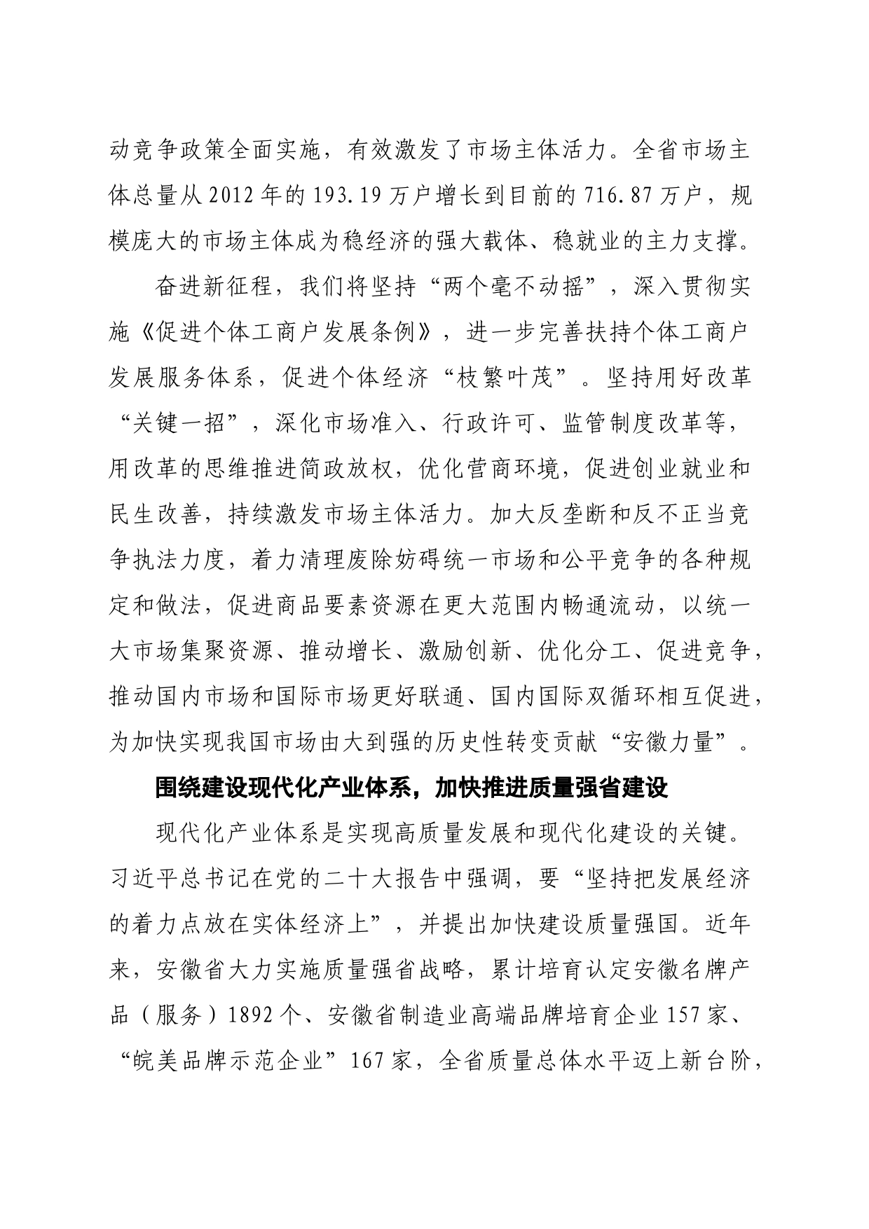 以高效能市场监管服务经济社会高质量发展_第2页