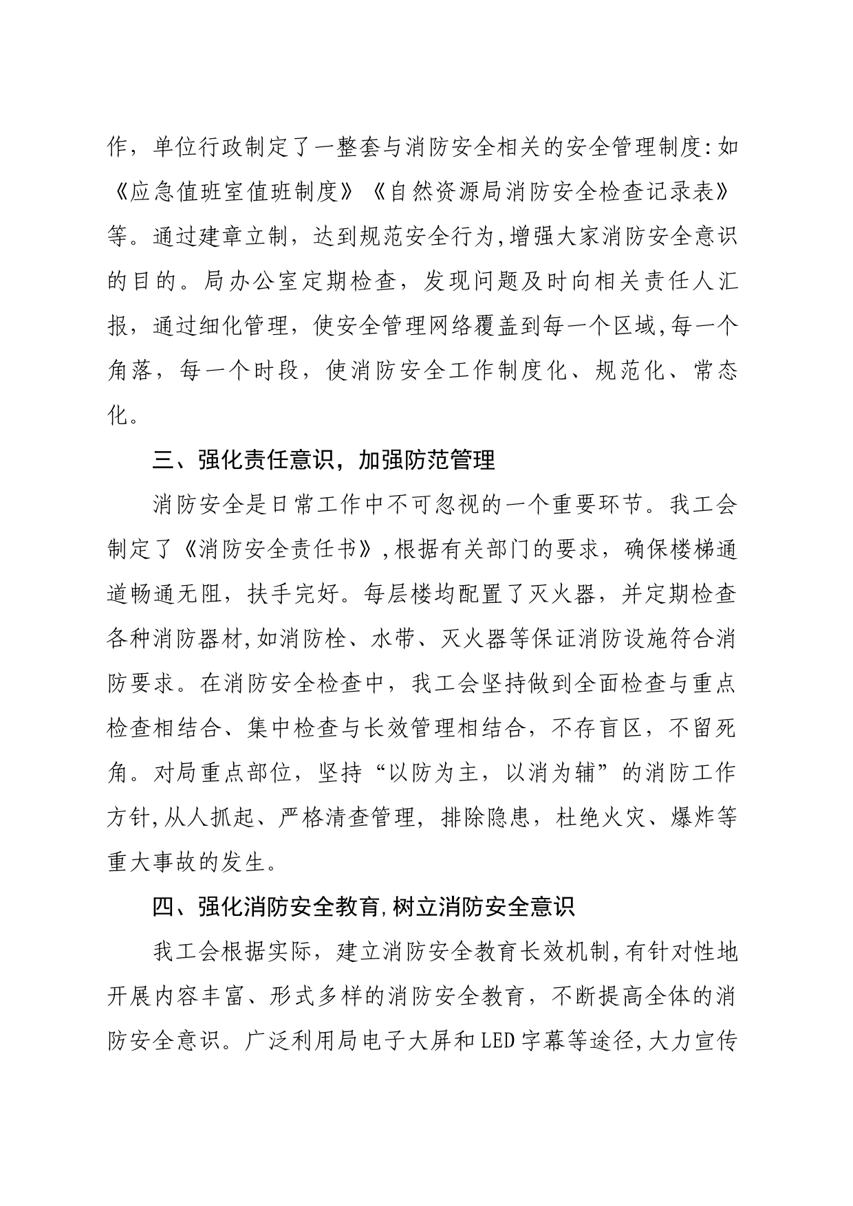 关于开展消防安全工作的总结_第2页