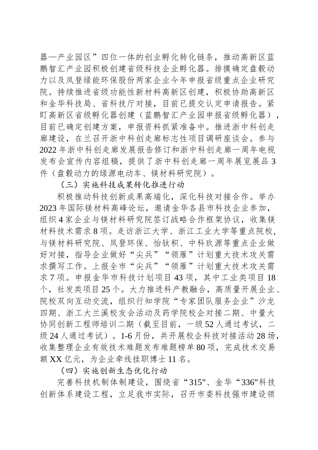 2023年度上半年工作总结及下半年工作思路_第2页