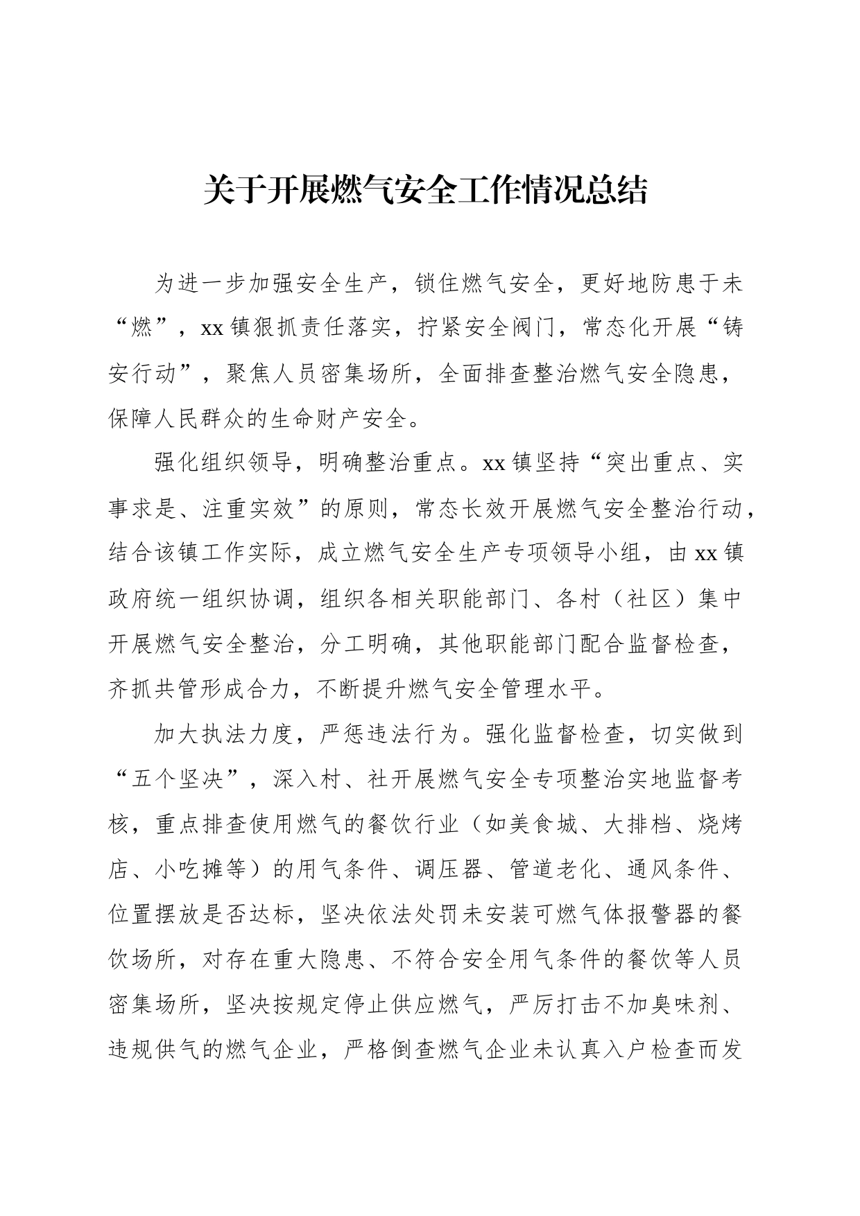 关于开展燃气安全工作情况总结（2篇）_第2页