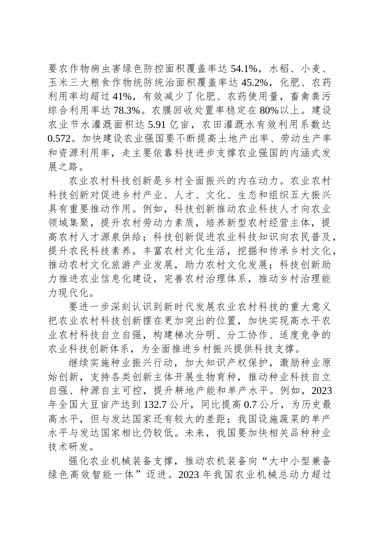 以高水平科技自立自强支撑乡村全面振兴_第2页