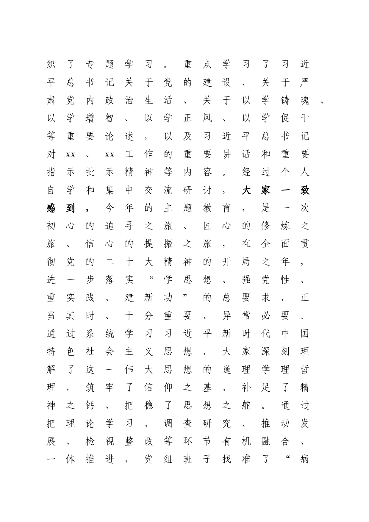 2023年度专题民主生活会班子对照检查材料_第2页