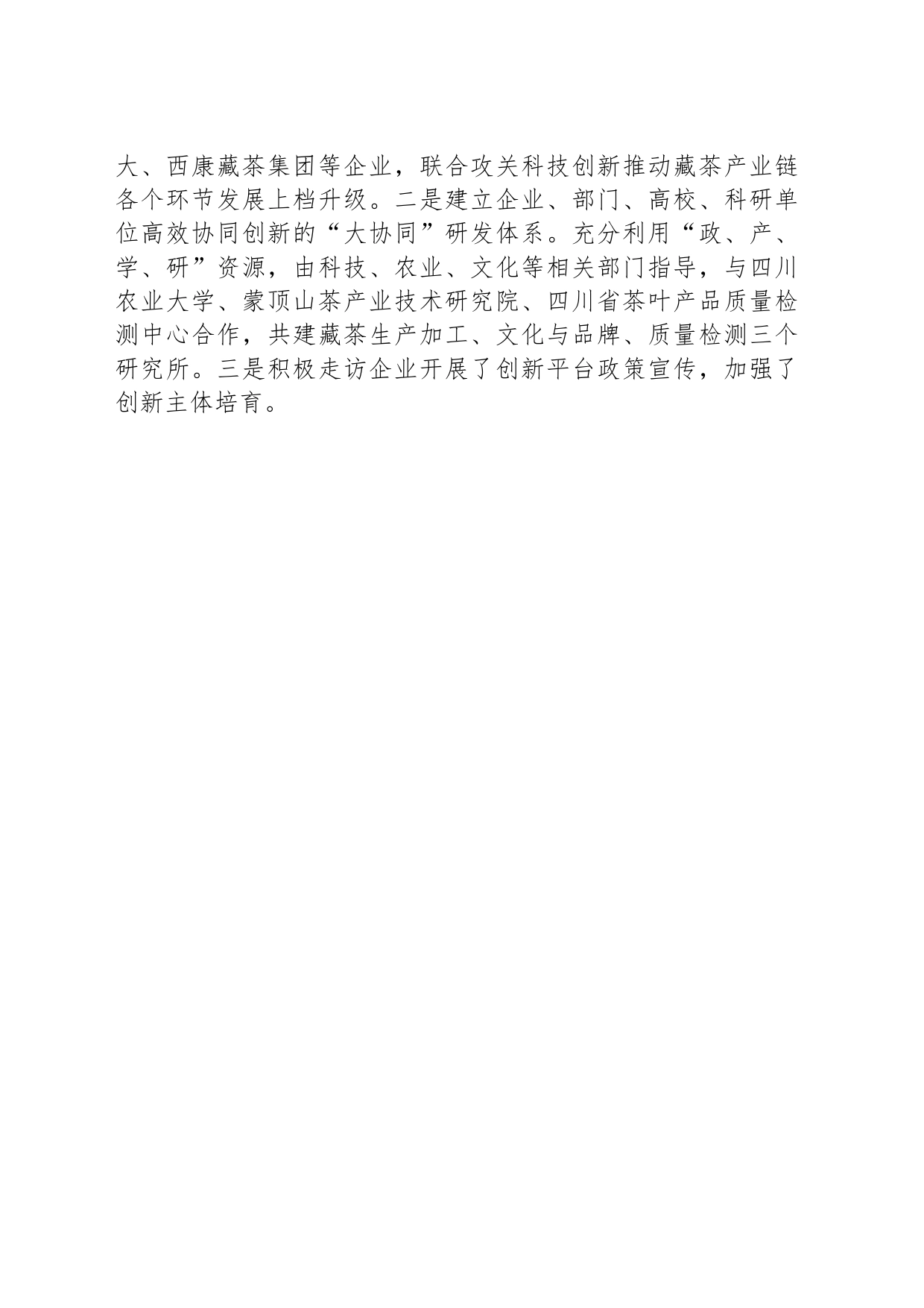 2023年度两项改革后续工作的工作总结(20231212)_第2页