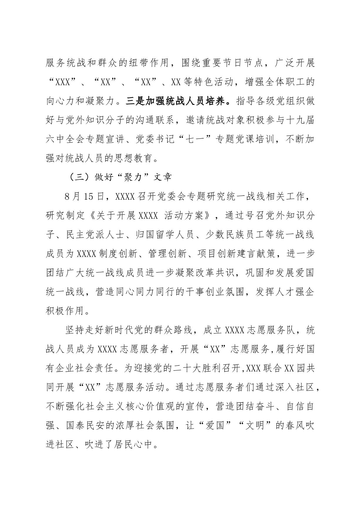 关于开展统一战线工作的情况报告_第2页
