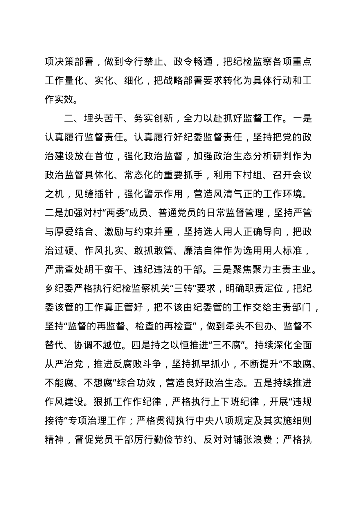 2023年度个人述职报告_第2页
