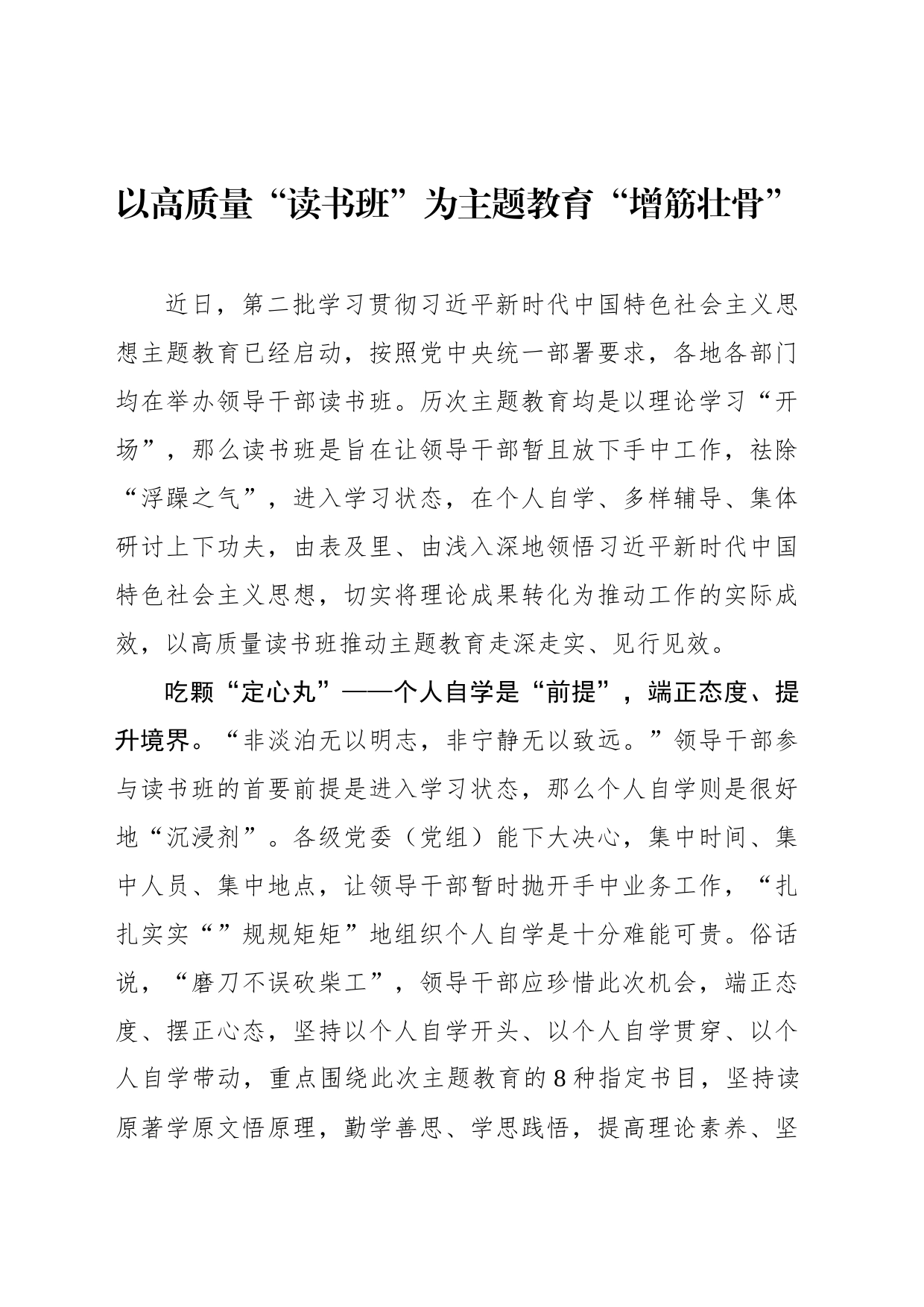 以高质量“读书班”为主题教育“增筋壮骨”_第1页