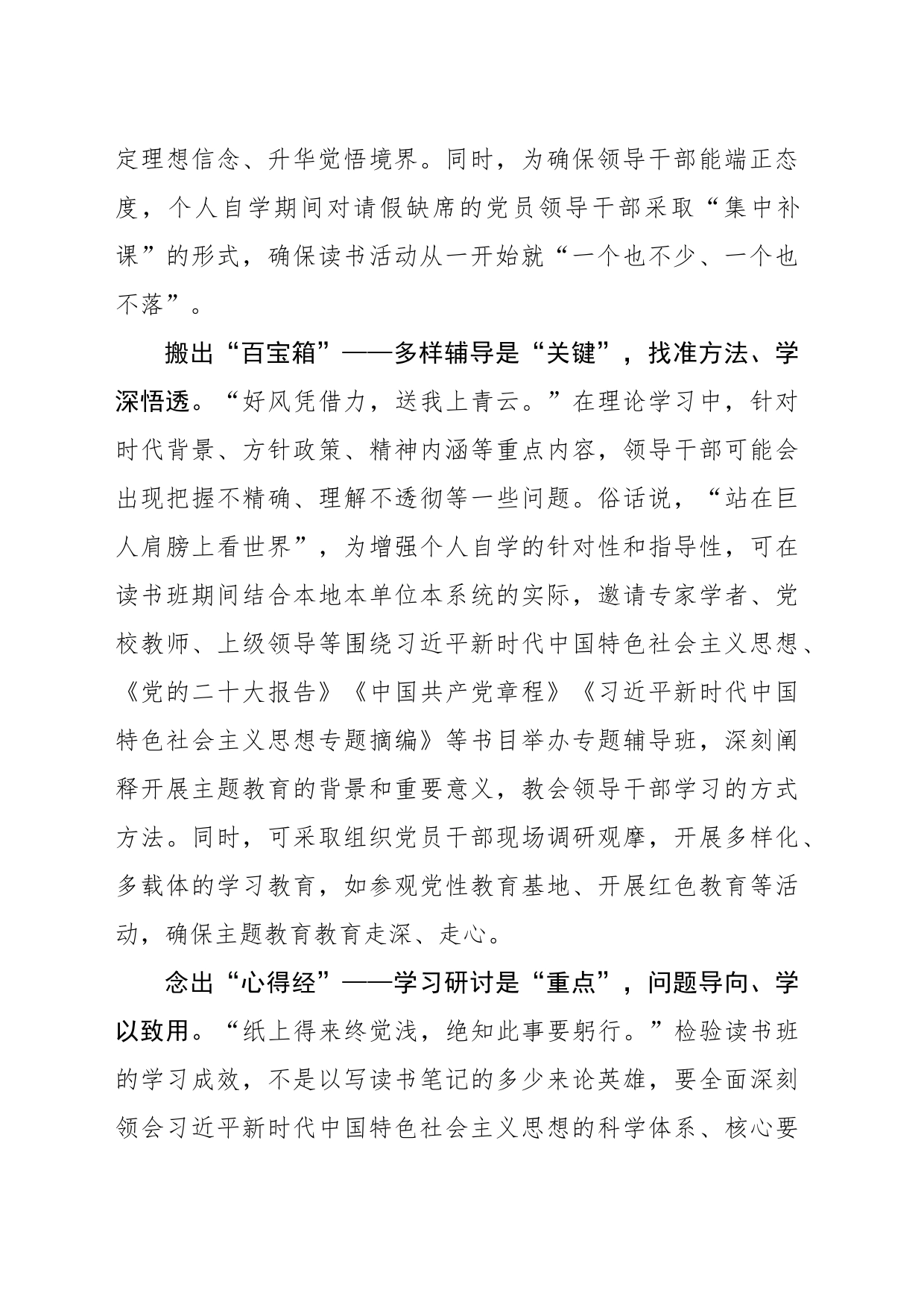 以高质量“读书班”为主题教育“增筋壮骨”_第2页