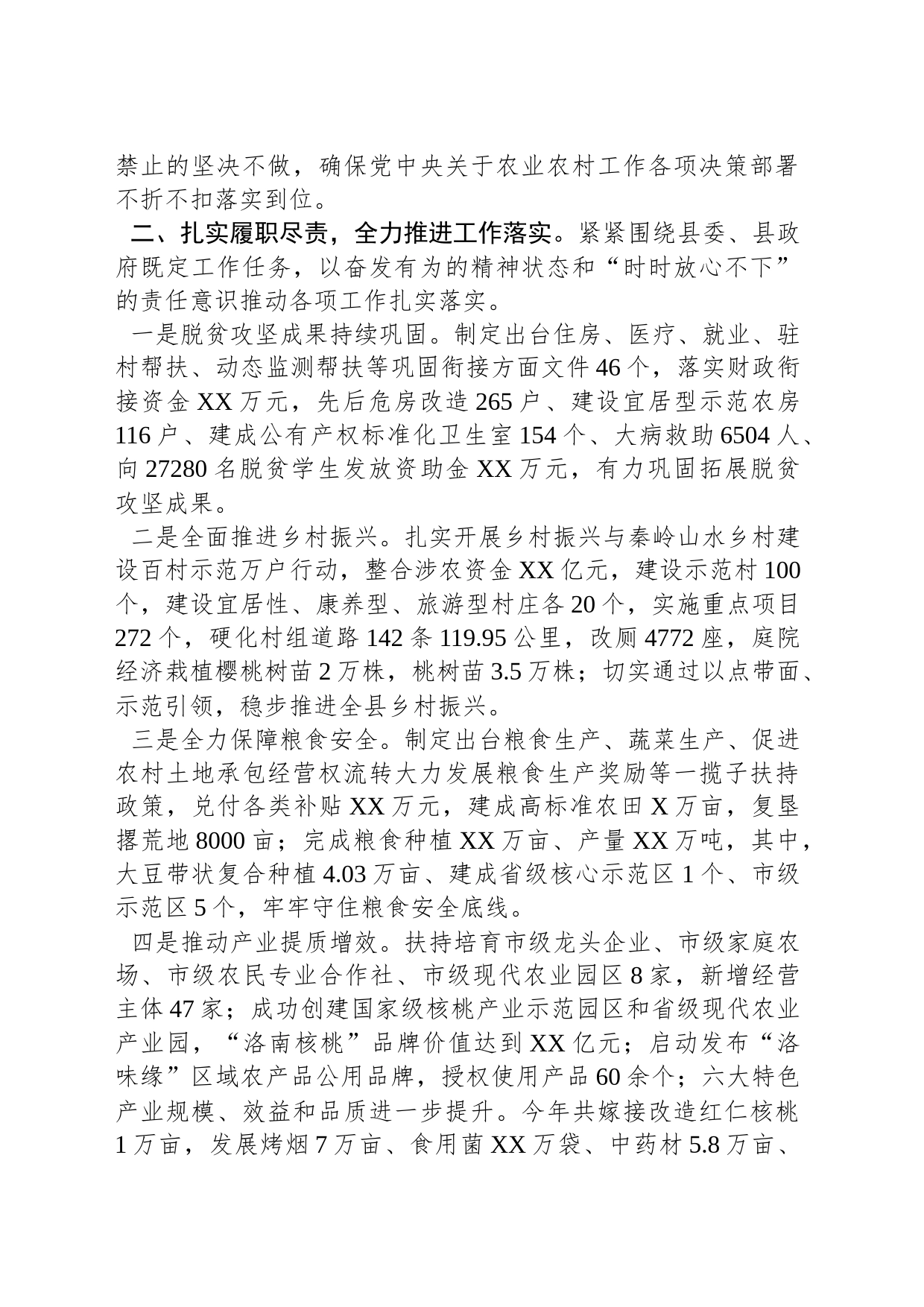 2023年度个人述职报告_第2页