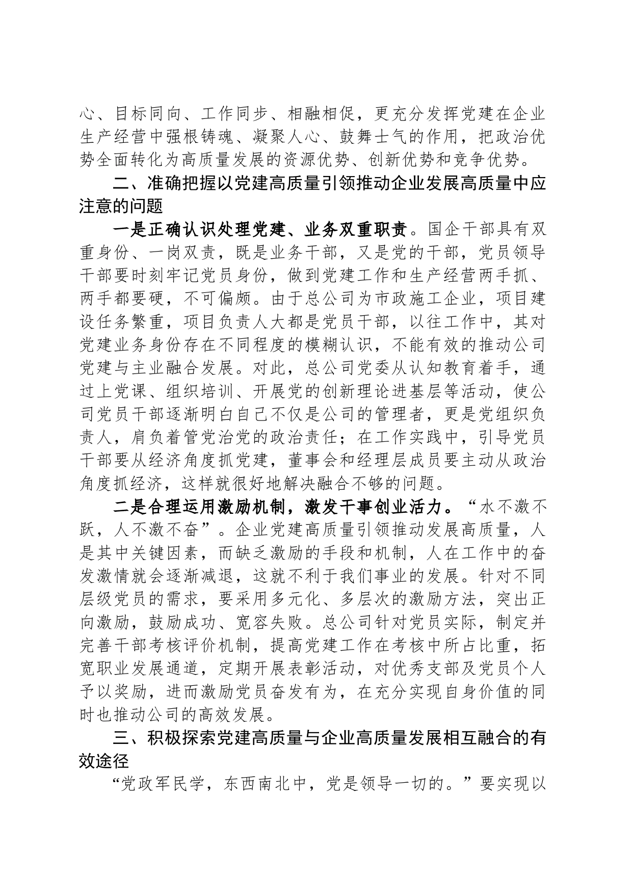 以高质量党建引领国企高质量发展的调研与思考_第2页