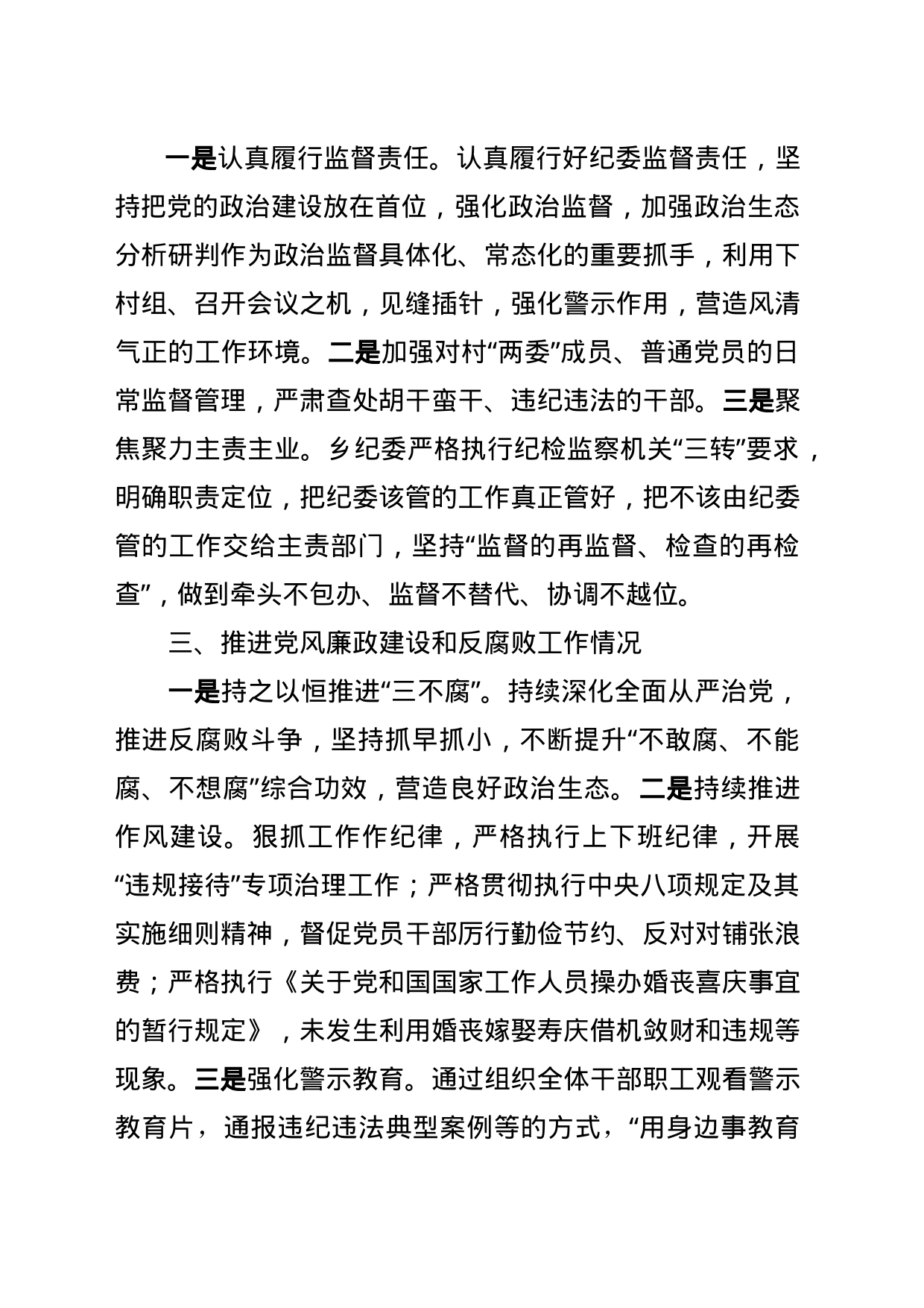 2023年度个人述责述廉报告_第2页