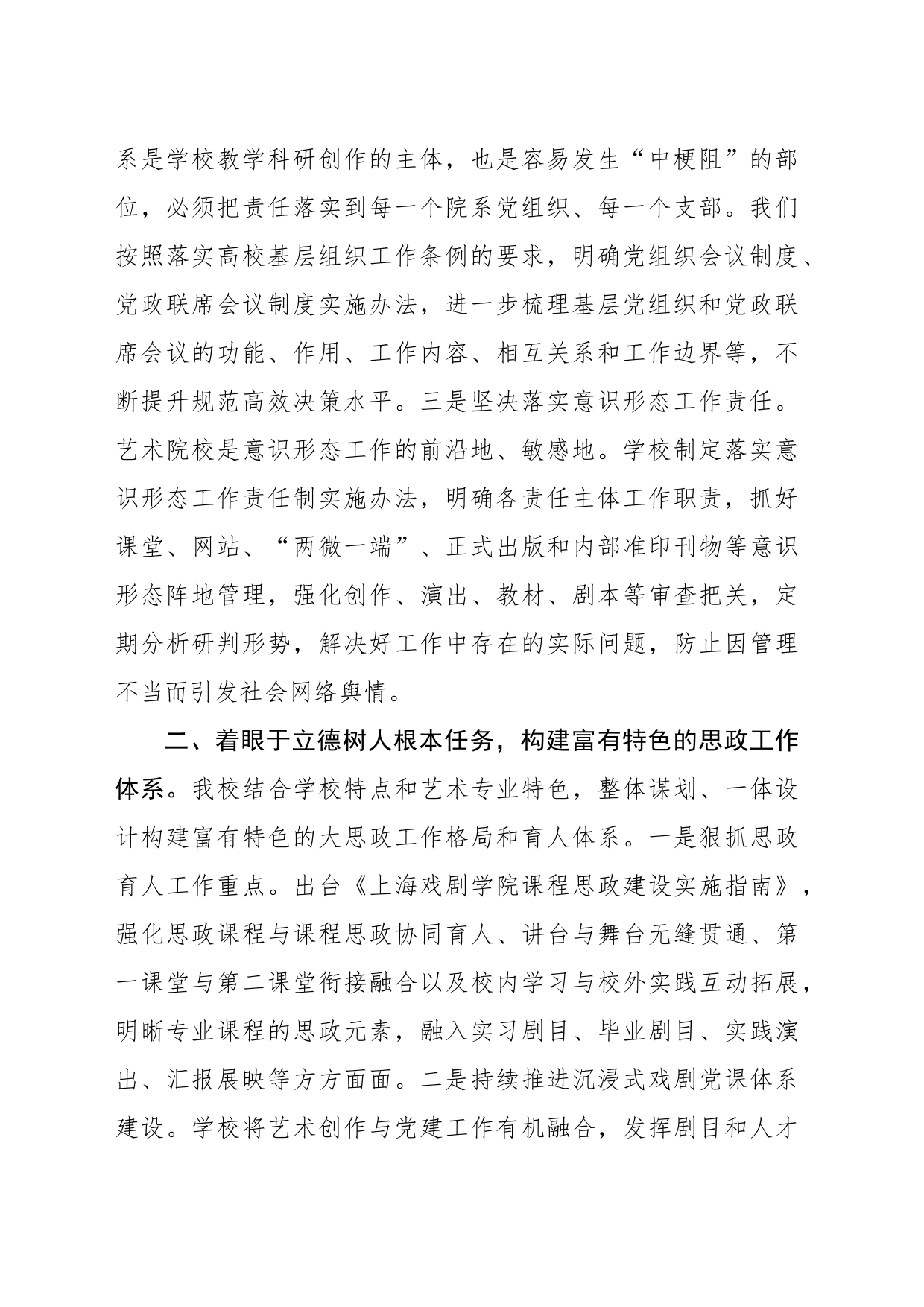 以高质量党建引领学校高水平发展_第2页