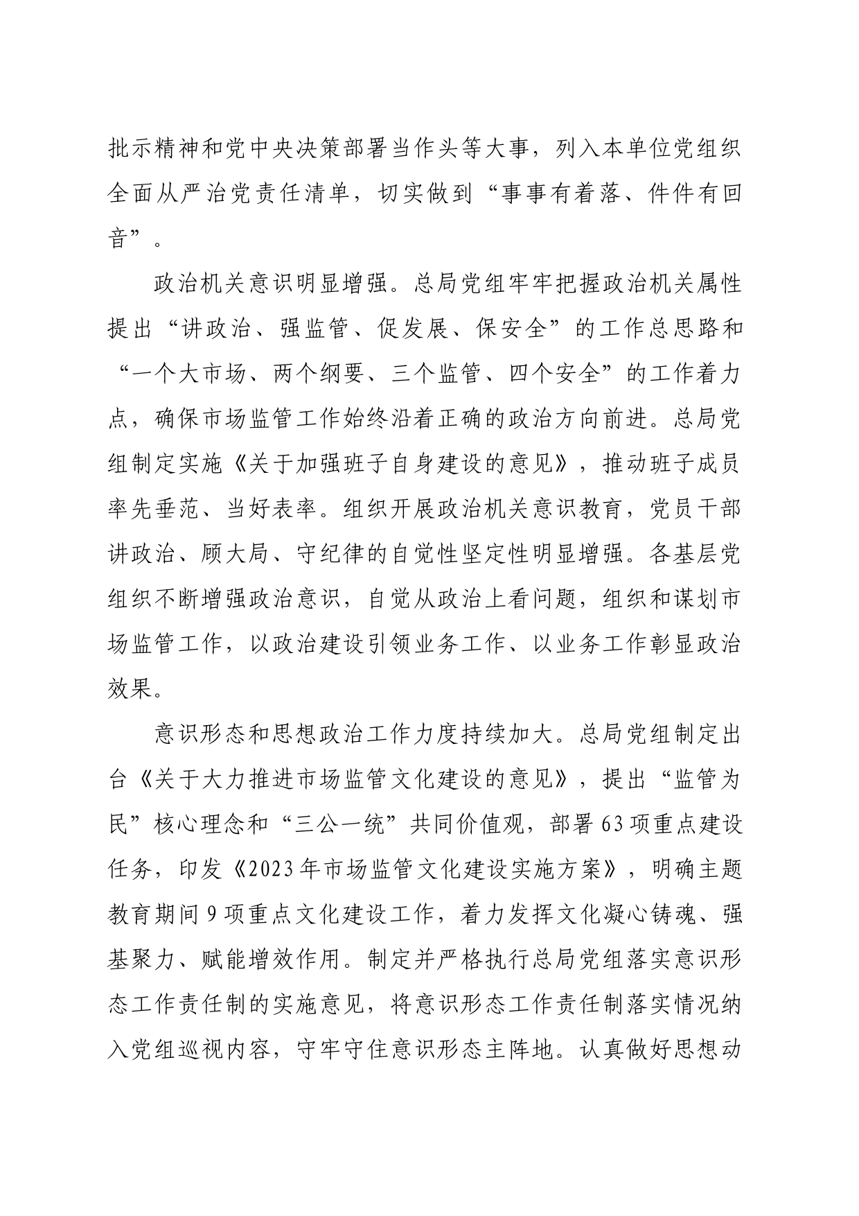 以高质量党建引领推动市场监管事业高质量发展_第2页