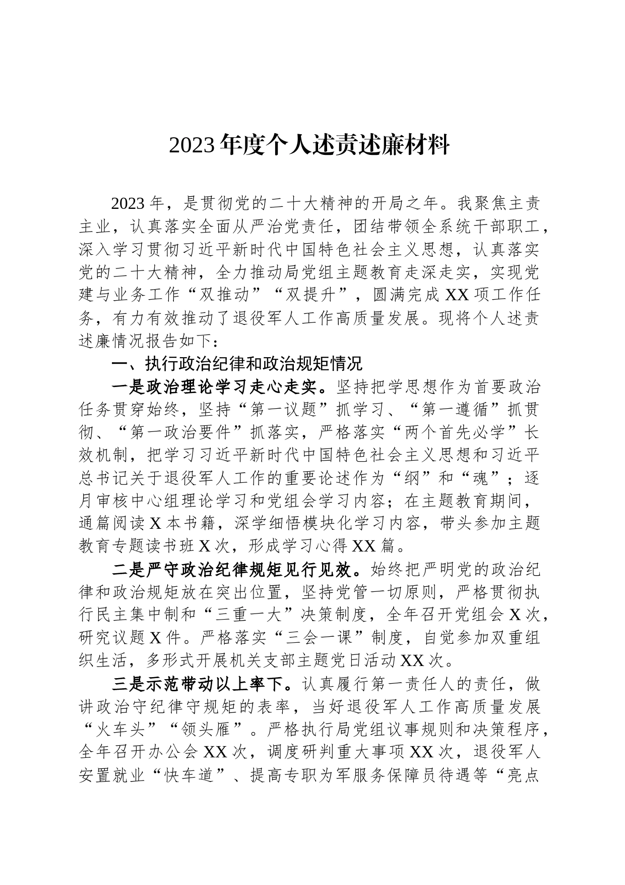 2023年度个人述责述廉材料_第1页