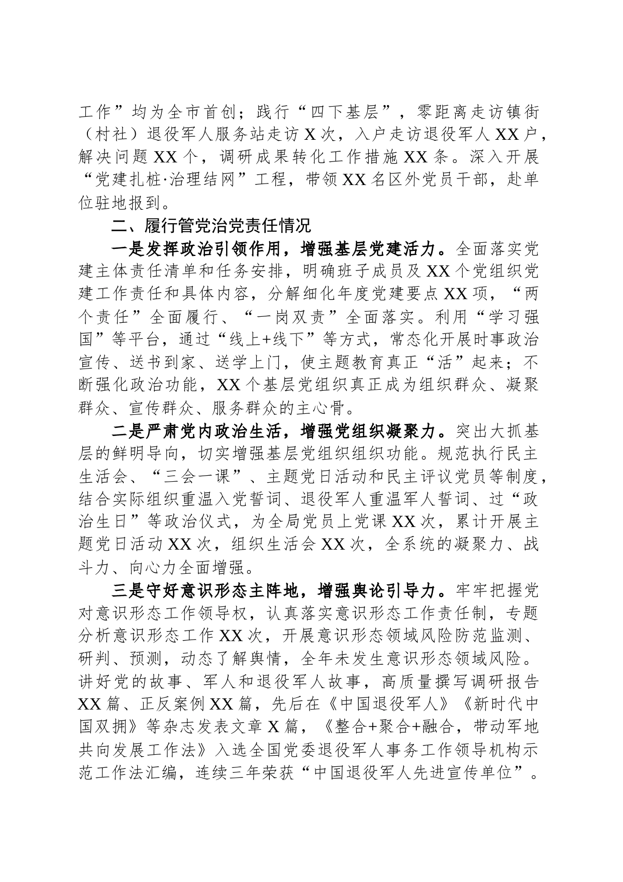 2023年度个人述责述廉材料_第2页