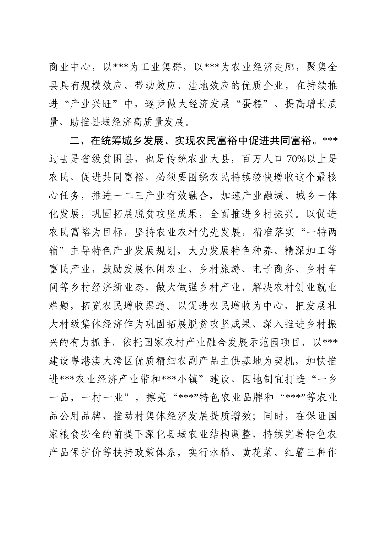 以高质量发展扎实推进共同富裕_第2页
