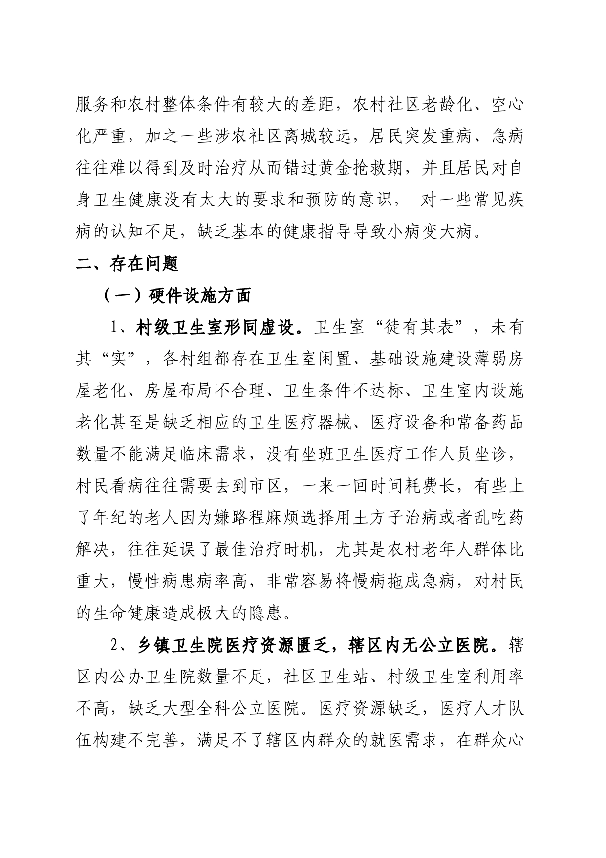 关于强化开展公共卫生医疗服务下乡的建议_第2页
