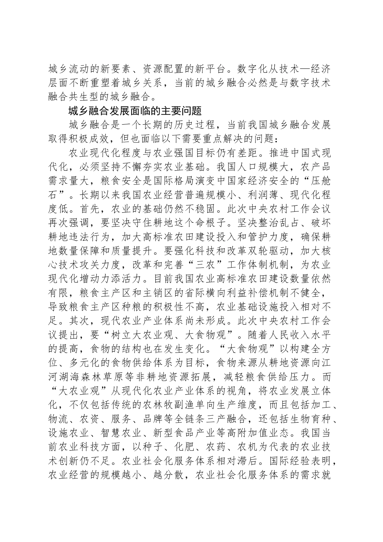 以高质量城乡融合推进中国式现代化_第2页