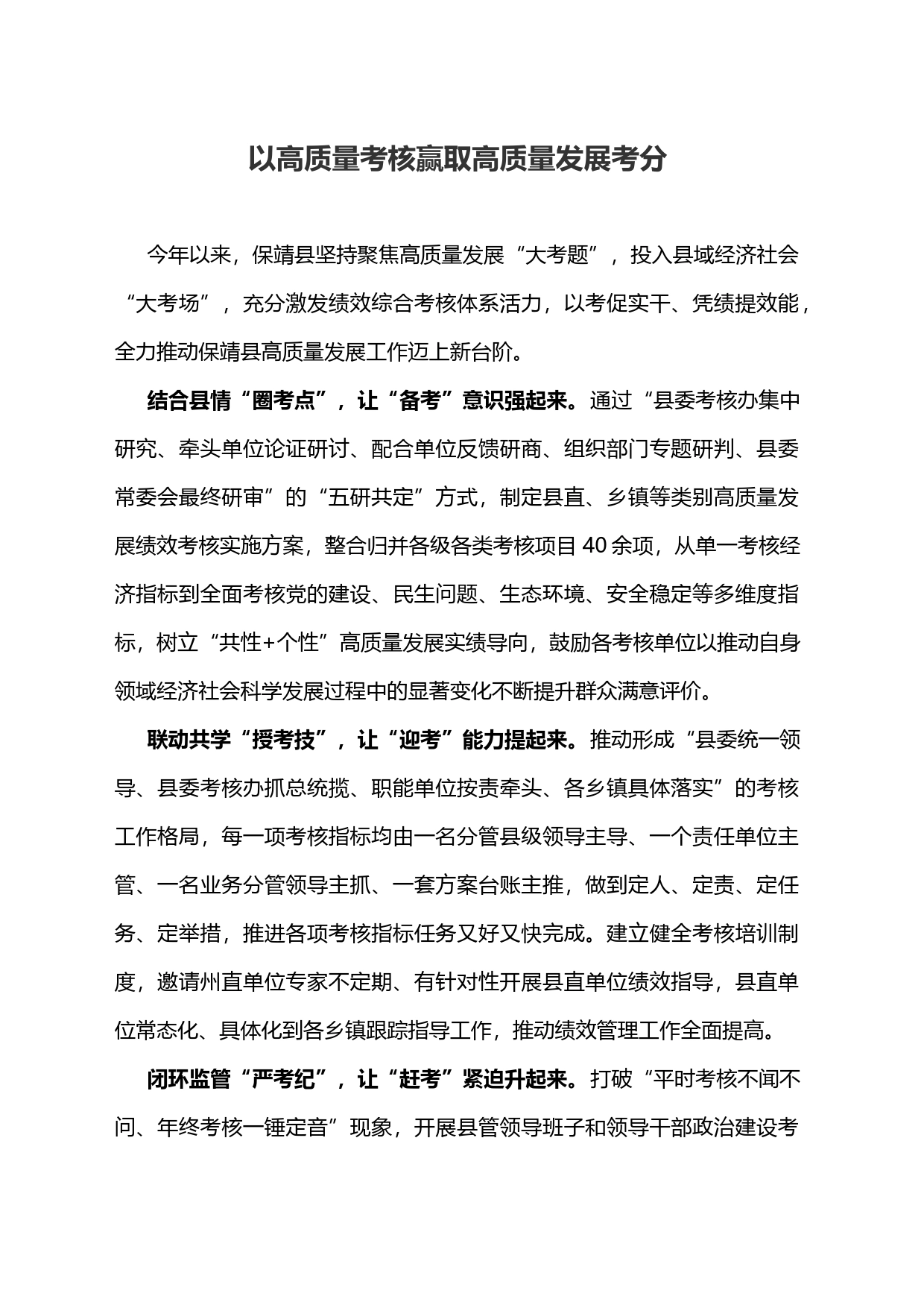 以高质量考核赢取高质量发展考分_第1页