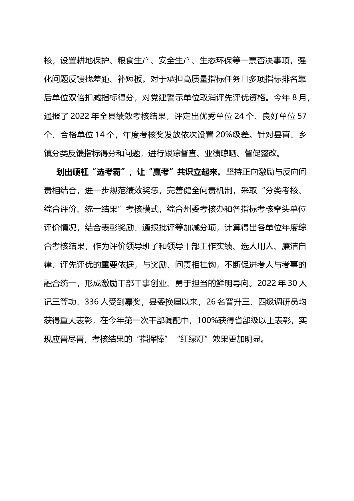 以高质量考核赢取高质量发展考分_第2页