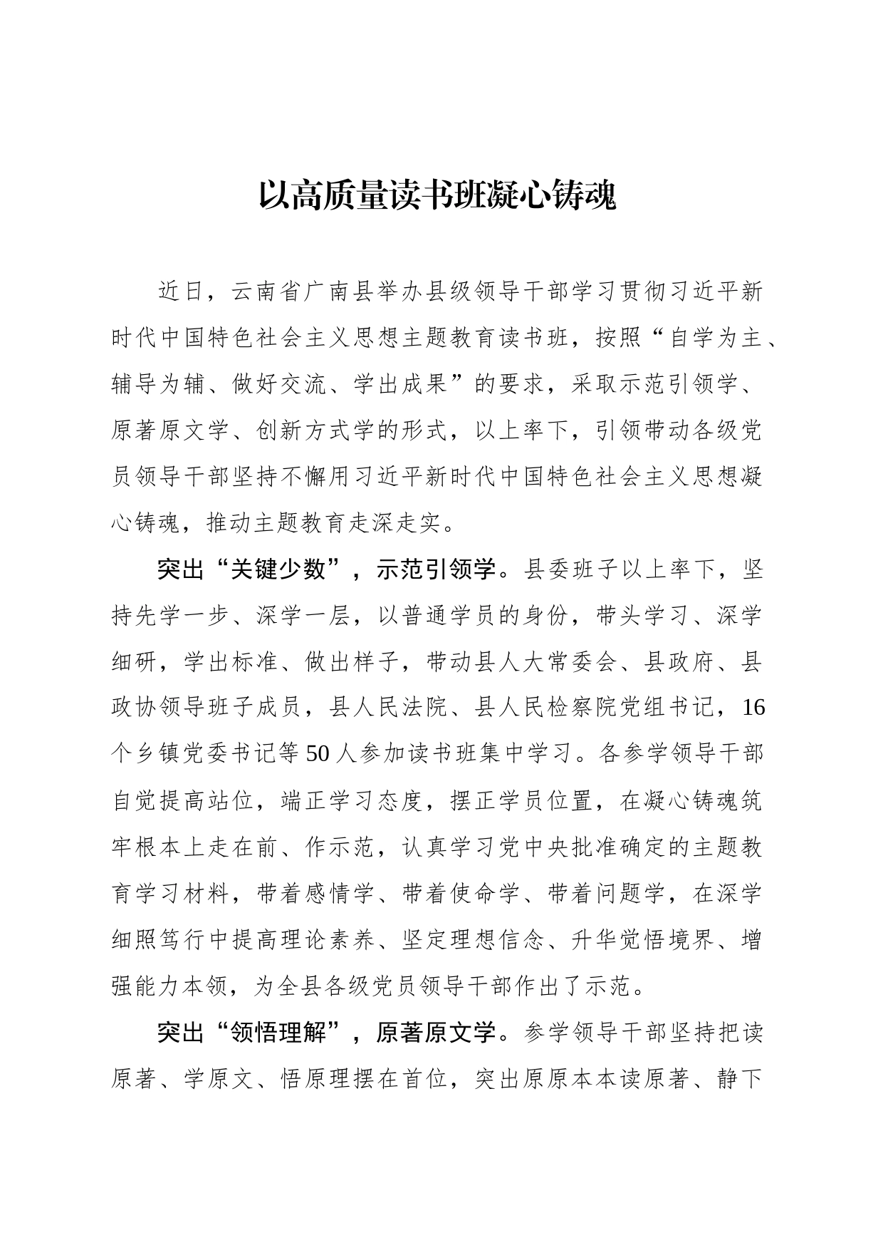 以高质量读书班凝心铸魂_第1页