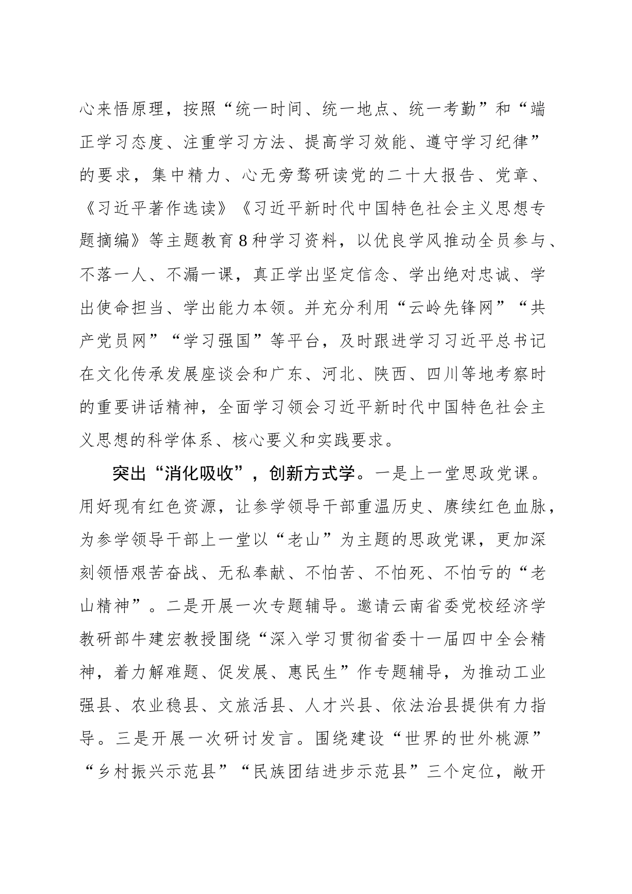 以高质量读书班凝心铸魂_第2页