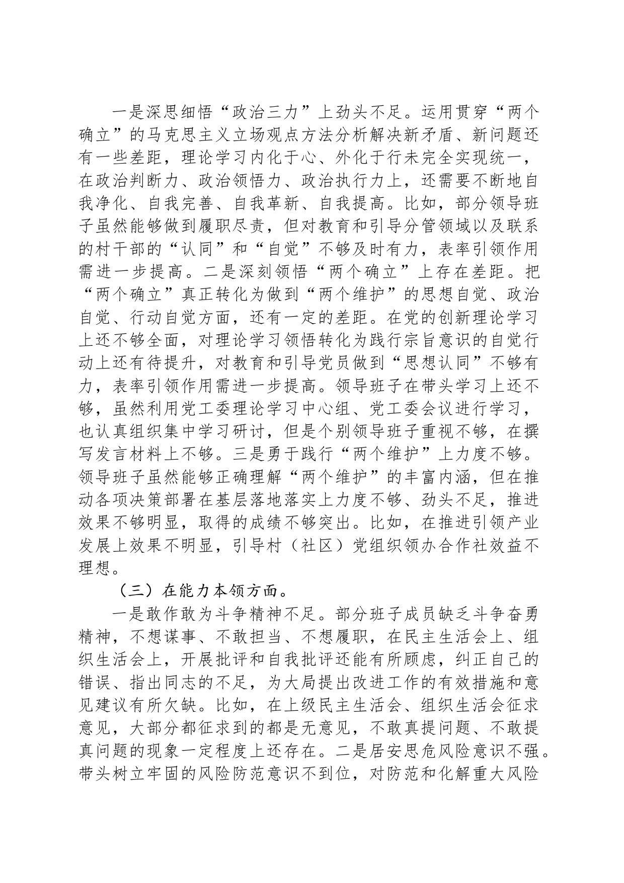 2023年度主题教育专题民主生活会个人对照检查发言提纲（新6个对照方面）_第2页