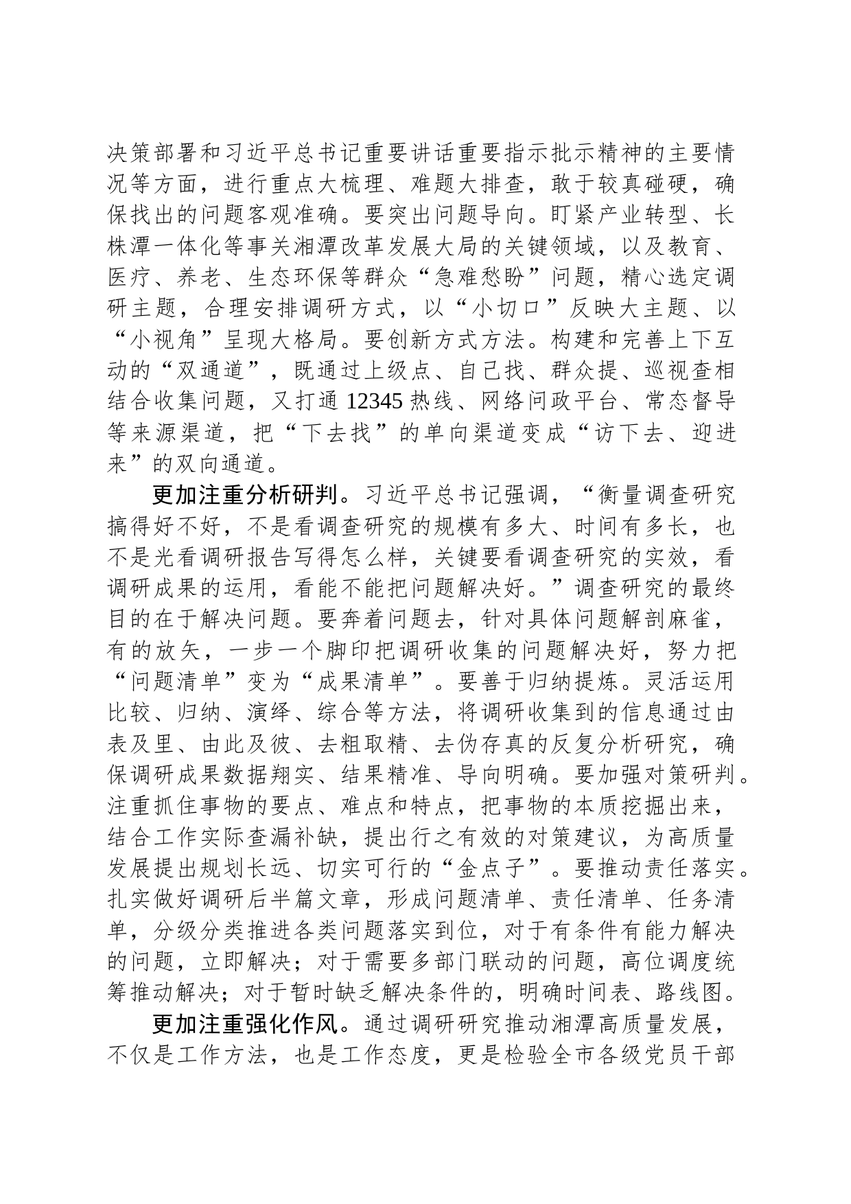 以高质量调查研究推动高质量发展_第2页