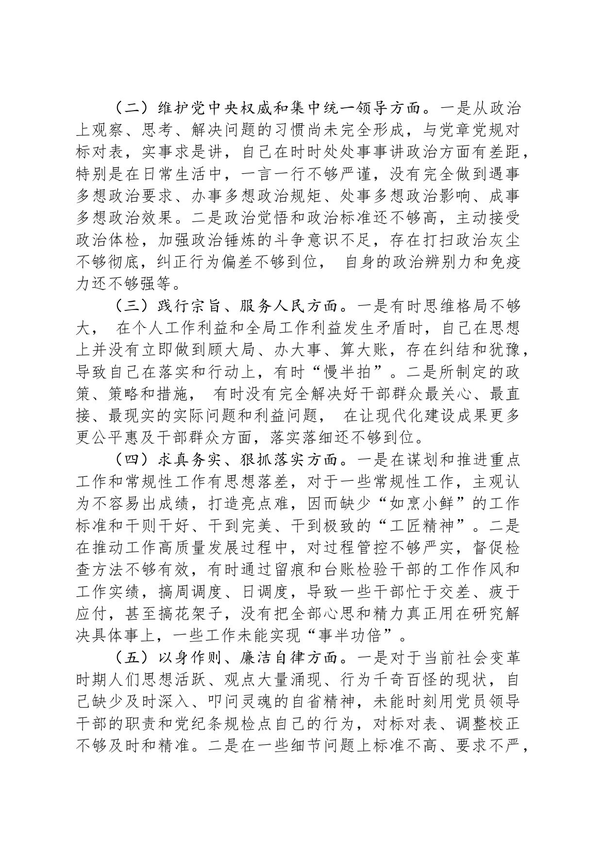 2023年度主题教育专题民主生活会个人对照检查材料_第2页