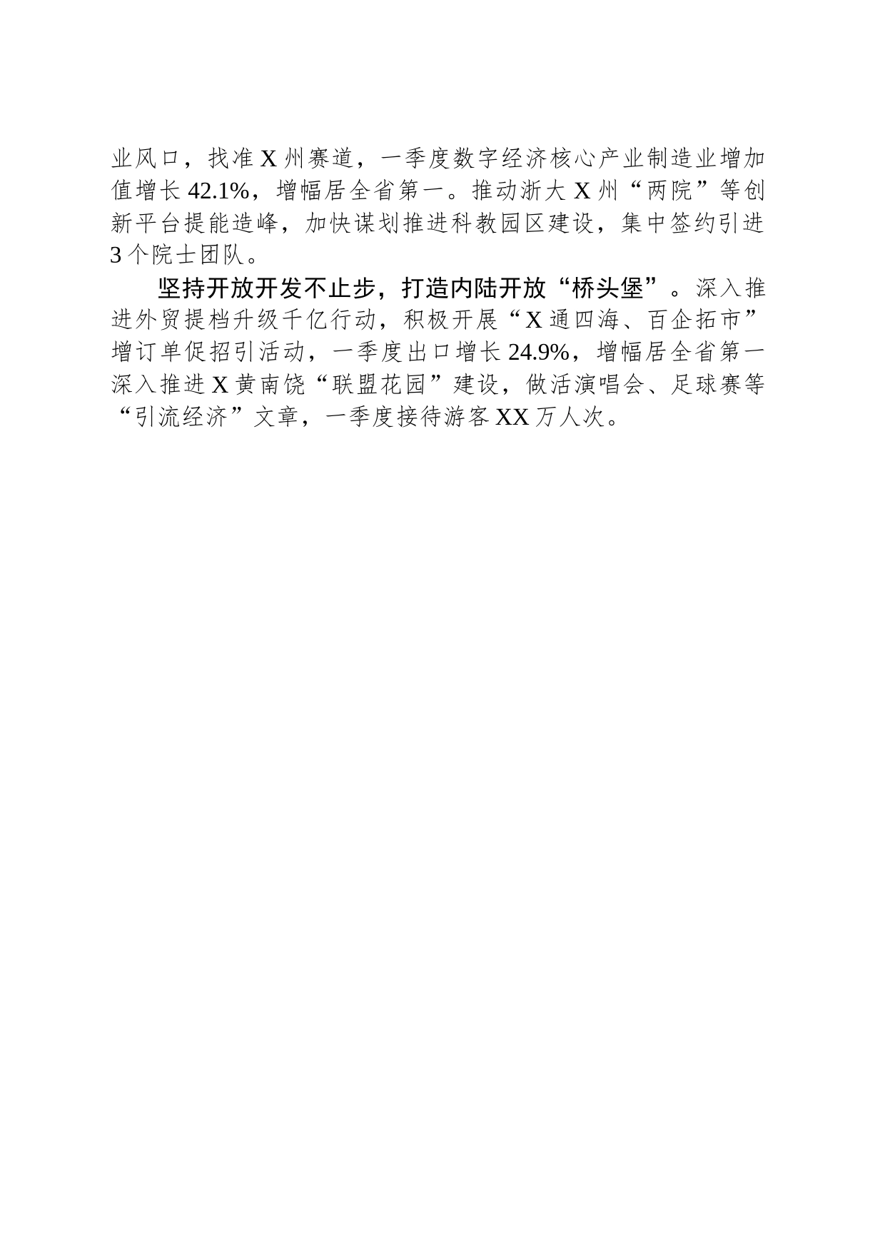 以高质量跨越式发展的实干实绩为全省大局多作贡献_第2页