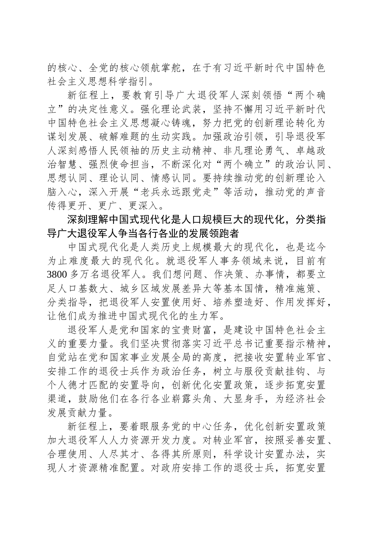 以高质量退役军人工作助推中国式现代化_第2页