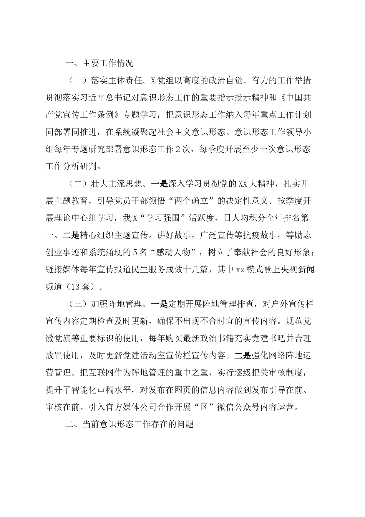 关于意识形态工作自查报告_第1页