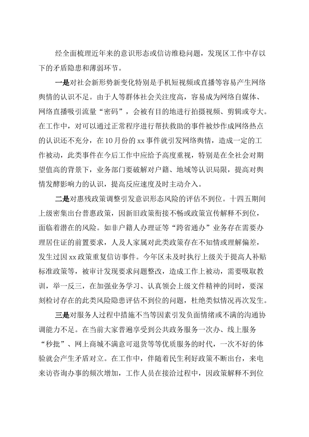 关于意识形态工作自查报告_第2页