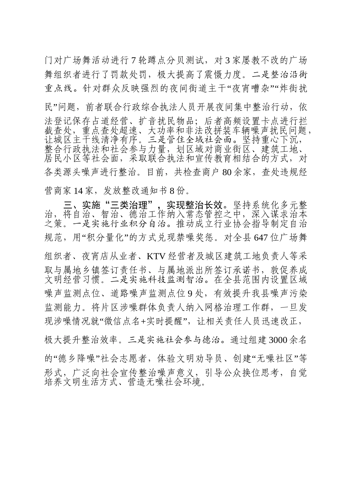 仪陇县三个三举措整治噪声污染_第2页