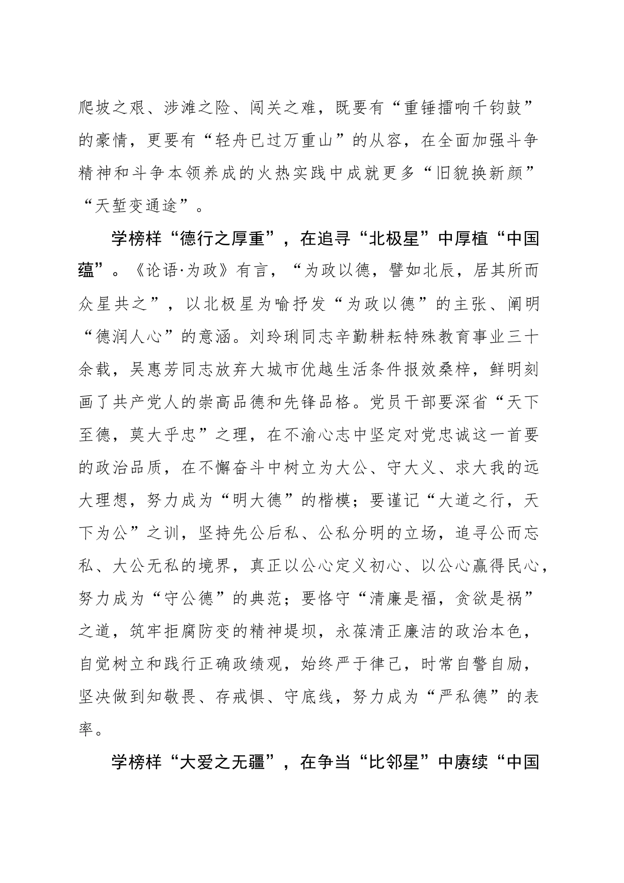 仰望“榜样星空” 求索“何以中国”_第2页