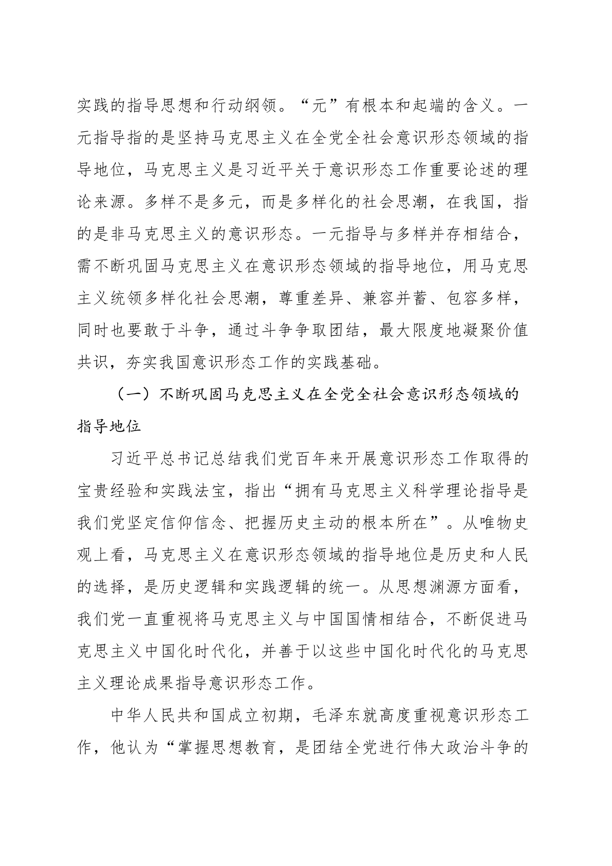 关于意识形态工作重要论述的实践向度的思考_第2页