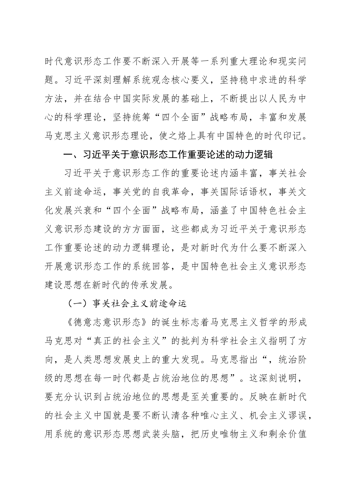关于意识形态工作重要论述的系统论探析_第2页