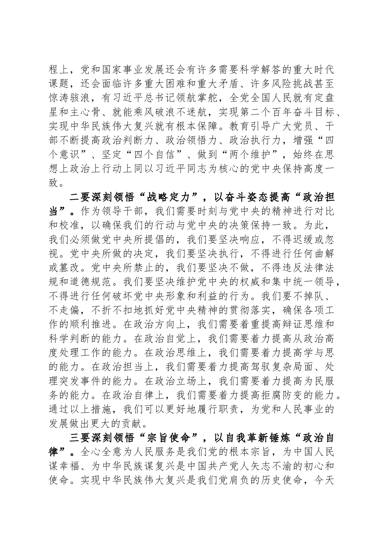 2023年度主题教育专题读书班上的研讨发言提纲_第2页