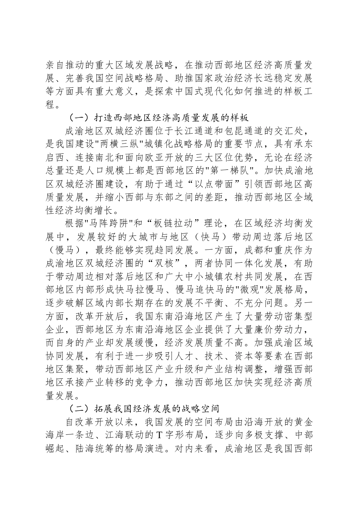 关于成渝地区双城经济圈建设理论党课_第2页