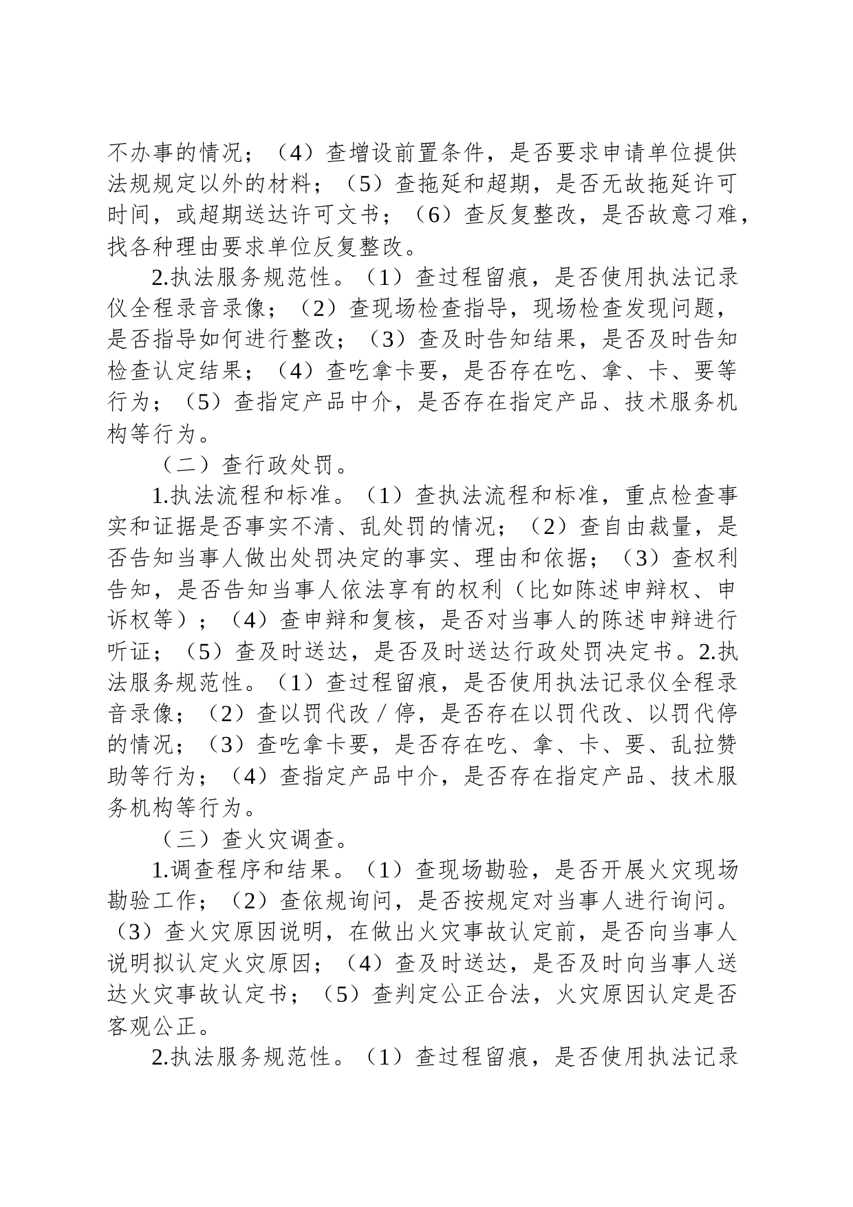 优化执法营商环境专项行动实施方案_第2页